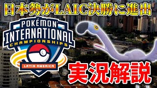 【ポケモンSV】海外の大型大会『LAIC』の決勝戦に最強の日本人が進出したので完全初見実況解説【LAIC ダブルバトル】#ポケモン #ポケモンSV #pokemon #playpokemon