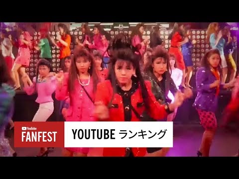 YouTubeランキング @ YouTube FanFest 日本 2017 メインライブステージ