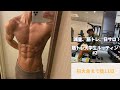 【VLOG 】筋トレ大学生ルーティン#2〜初大会まで後11日〜