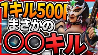 【企画】1kill 500円!? 企画したらまさかの結果に...