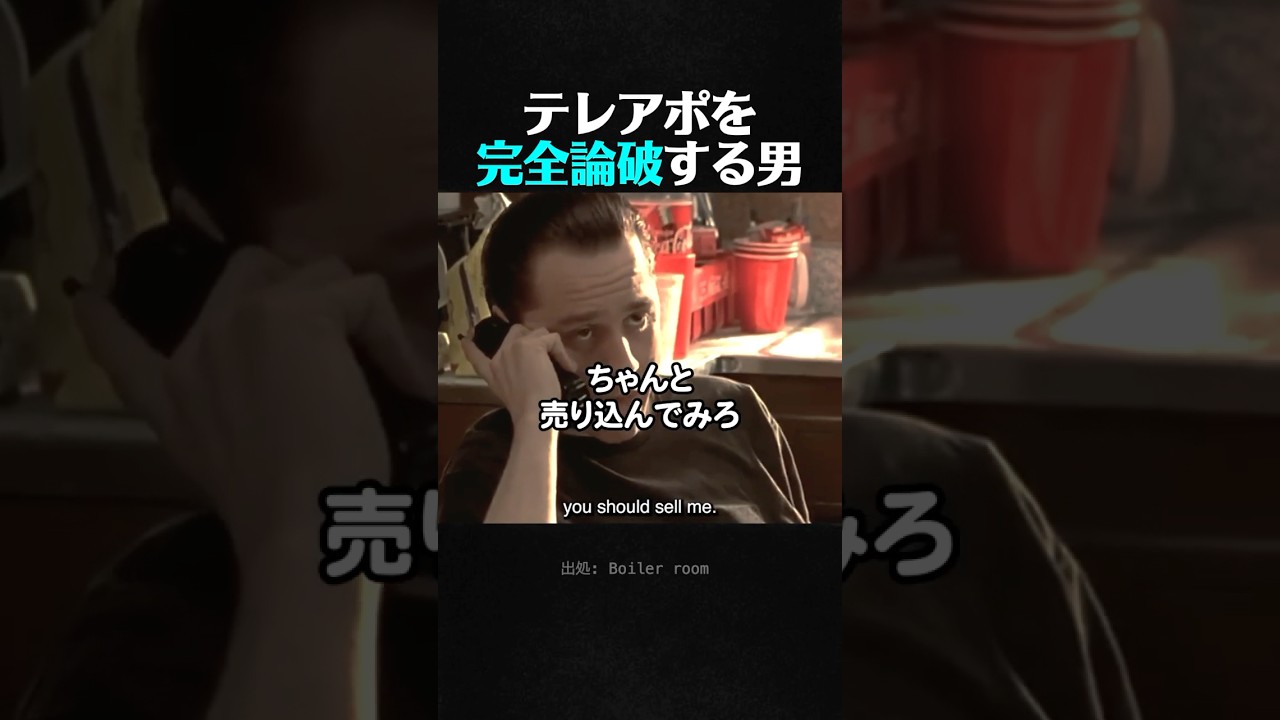 営業マン必見の神トーク