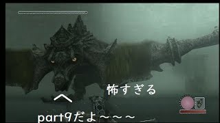 空から襲いかかってくる巨像が怖すぎる【ワンダと巨像】part9