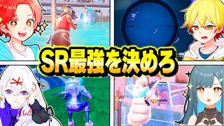 最強のSR使いの『Mell』を入れて”スナイパー最強決定戦”したら神ショット決めたんだけどｗｗｗ【フォートナイト】