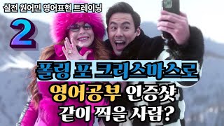 혼자 영어 공부해도 됩니다, 영화만 잘 고르면요!  #영어  #영어회화 #영어공부 #생활영어 #원어민영어 #영어표현 #미드영어 #영화영어 #영어말하기 #english