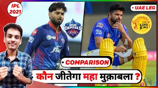 Qualifier 1 - DC vs CSK Honest Playing 11 Comparison 2021 || Pant, Jadeja, MS Dhoni