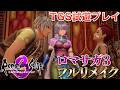 【ロマサガ3リメイク】魔王殿で迷子探し&グゥエインとバトル! 『ロマンシング サガ3 デスティニーユナイテッド』TGS2026試遊版をプレイ【デスサガ】