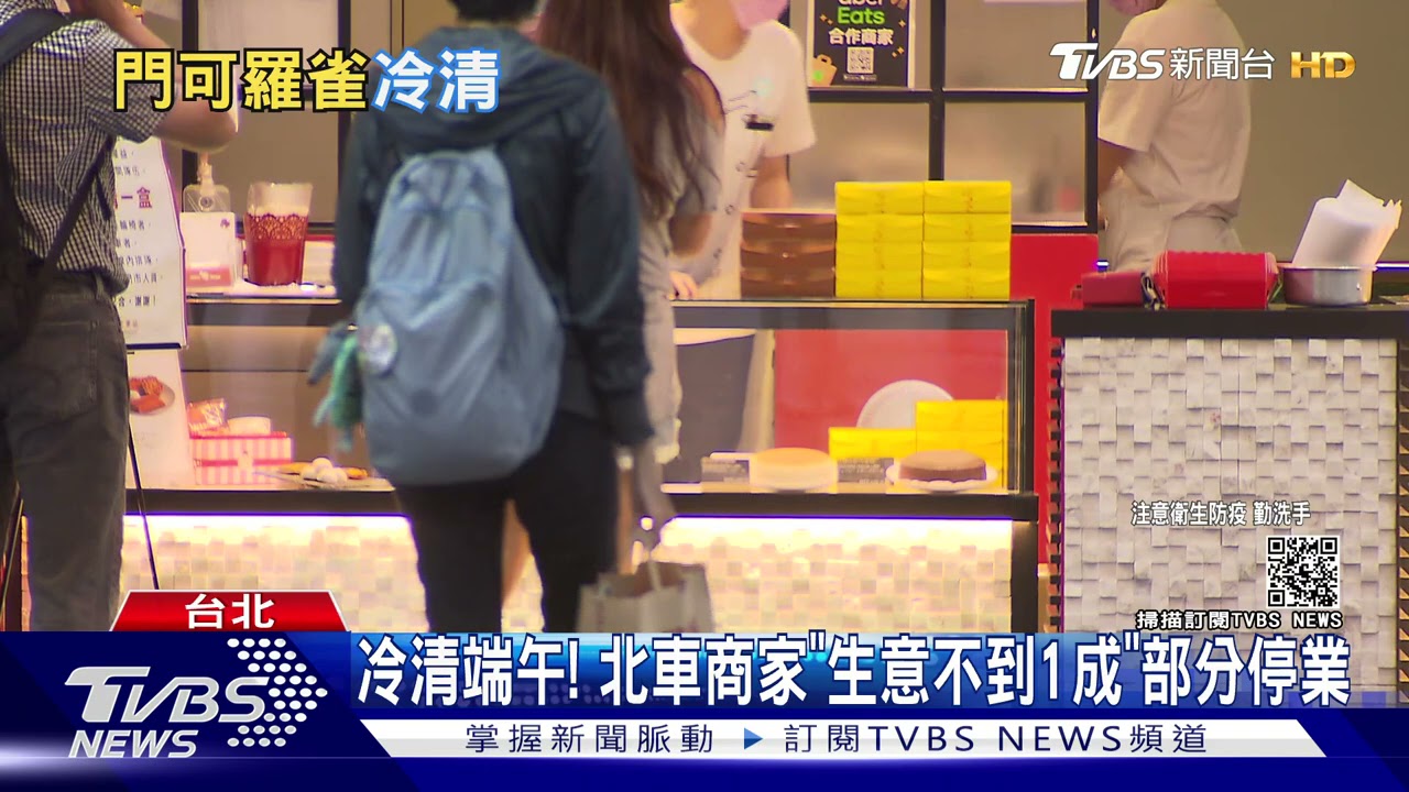 冷清端午節! 北車商家曝「生意不到1成」部分停業
