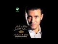 Kadim Al Saher … Aboos Rohak | كاظم الساهر … ابوس روحك mp3
