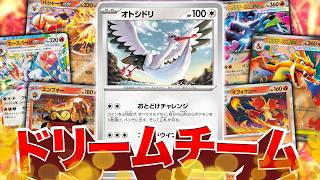 【夢の共演】おとどけチャレンジポケカ！【特殊ルール対戦/ポケモンカード】