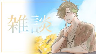 【雑談】週末の昼雑談【オリバー・エバンス/にじさんじ】