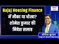 Bajaj Housing Finance Long Term Growth Or Risk Analysis By Shomesh Kumar