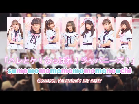 [20200216][Fancam FHD 60p] 「ハレとケ！あっぱれ！ジャパニーズ！」 - Sumomo @Siamdol Valentine's Day Party