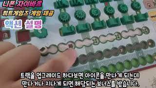 니폰 자이바츠 룰 설명 영상입니다.