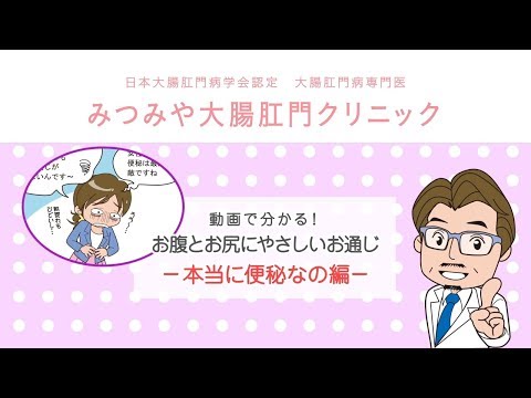 本当に便秘なの編