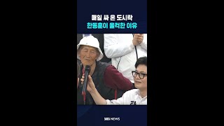 안 오면 어떡하려고..할머니의 '지극정성'에 울컥 #shorts