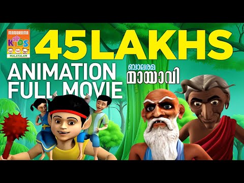 Mayavi Part 1 | Full Movie | Balarama | മായാവി | ഭാഗം 1 |മുഴുനീള അനിമേഷൻ സിനിമ |4K Ultra HD