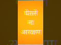 Maratha Arakshan Status Maratha Arakshan Status Maratha Arakshan Manojjarangepatil Viral