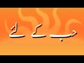 Hub Ka Amal Hub Ka Wazifa Hub K Liye