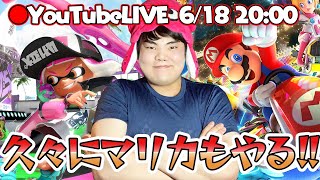 【スプラトゥーン2実況】今日は久々にマリカーもやります～！