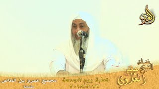 خطبة الجمعة لفضيلة الشيخ مصطفى العدوي (وذكر فإن الذكرى تنفع المؤمنين) بتاريخ 2018/3/16 ب