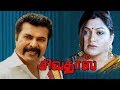 Mega Star Mammootty Tamil Movie Sivadass Mammootty Full Movie Megastar Mammootty Hit Cinema