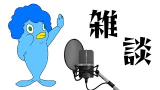 今後について