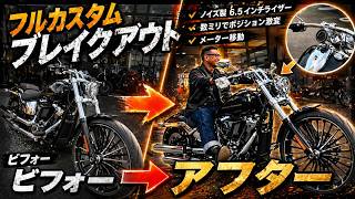 【ブレイクアウト激変】たった数センチ/ライザーでポジションはここまで変わるのか？