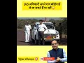 IAS Officer S Bodyguard Amazing Facts Vikasdivyakirtisir Upsc Drishtiias Shorts Iasips