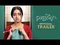 Sweater Official Trailer Ishaa Sreelekha June Kharaj Bengali Movie 29 Mar 2019