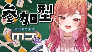 一条莉々華 - 【セガNET麻雀 MJ】ホロ麻雀チーム大会目前！一緒に遊ぼー！！【#一条莉々華  / ホロライブ】