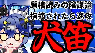【日本保守党】国会で持論を述べるも陰謀論だと指摘されてしまい、カンカンになって犬笛開始！！！情けない妄想論がヤバ過ぎる！！！！！