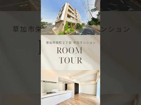 ライオンズヴィアーレ草加松原(3階)｜駅徒歩7分・南向き