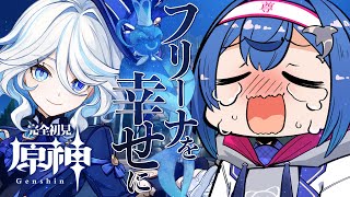 【原神】フ リ ー ナ を 幸 せ に す る 会 ＆ 予 告 番 組 同 時 視 聴【にじさんじ/西園チグサ】