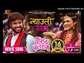 NYAULI BANAIMA MALE VERSION BARISTHA BALARAM MOVIE HIT SONG
