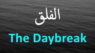 Download lagu 113. Surah Al-Falaq | Mahmoud Khalil Al-Husary سورة الفلق | محمود خليل الحصري ‎ mp3