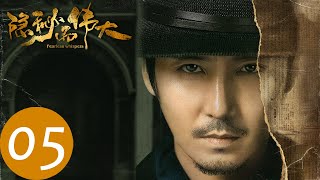 【隐秘而伟大 Fearless Whispers】EP05 | 沈青禾执行任务险暴露,顾耀东开始怀疑沈青禾(李易峰、金晨)