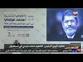 الرئيس الشهيد محمد مرسي