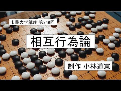地域科学課程 相互行為論　＃倫理学　＃社会システム論　＃行為論　＃複雑系