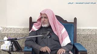 صورة أ.د. علي الشبل | شرح كتاب رياض الصالحين (185)