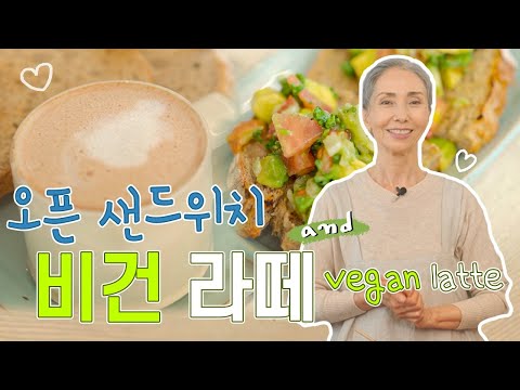 비건 라떼