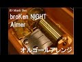 broKen NIGHT/Aimer【オルゴール】 (PS Vita「フェイト/ホロウ アタラクシア ...
