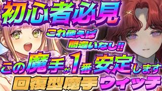 【シャドバWB】これ使えば間違いなし‼回復型スペル魔手ウィッチが1番安定して勝てます‼【シャドウバース/ビヨンド/Shadowverse: Worlds Beyond】 #シャドバwb