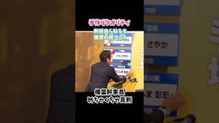 【国民民主党】党勢拡大しても手作りクオリティ！#玉木雄一郎 #榛葉賀津也 #国民民主党