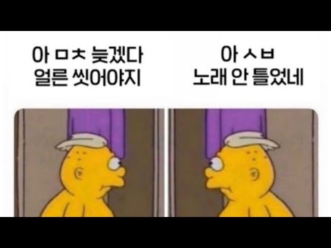 샤워할 때 듣는 노래
