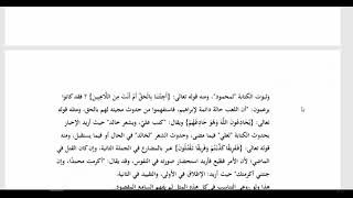 المنهاج الواضح للبلاغة ( 60) محسنات الوصل (ص125) image