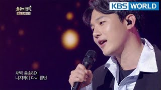 MeloMance - Goodbye | 멜로망스 - 안녕 [Immortal Songs 2 ENG/2018.04.28]