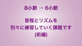 彩城先⽣の新曲レッスン〜⾳程＆リズム4-2 前編〜のサムネイル