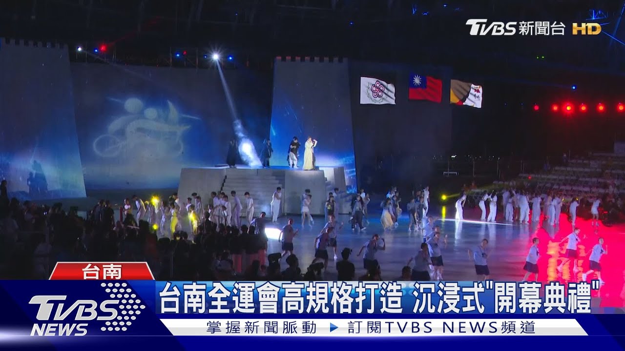 金曲得主、知名劇團都來! 全運會在台南開幕典禮突破傳統