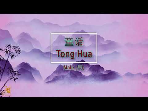 童话 (Tong Hua) Male Version - Karaoke mandarin