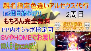 9/12【ポケモンBDSP】リスナーさんに色違いアルセウスプレゼント企画（乱数調整）　※2周目108人目(最強ラウドボーン来てるよ)
